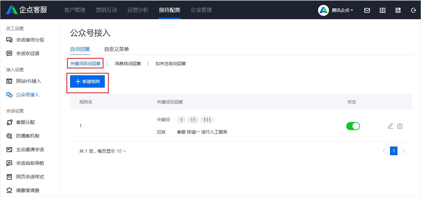腾讯企点客服如何设置关联企业,腾讯企点客服怎么收费