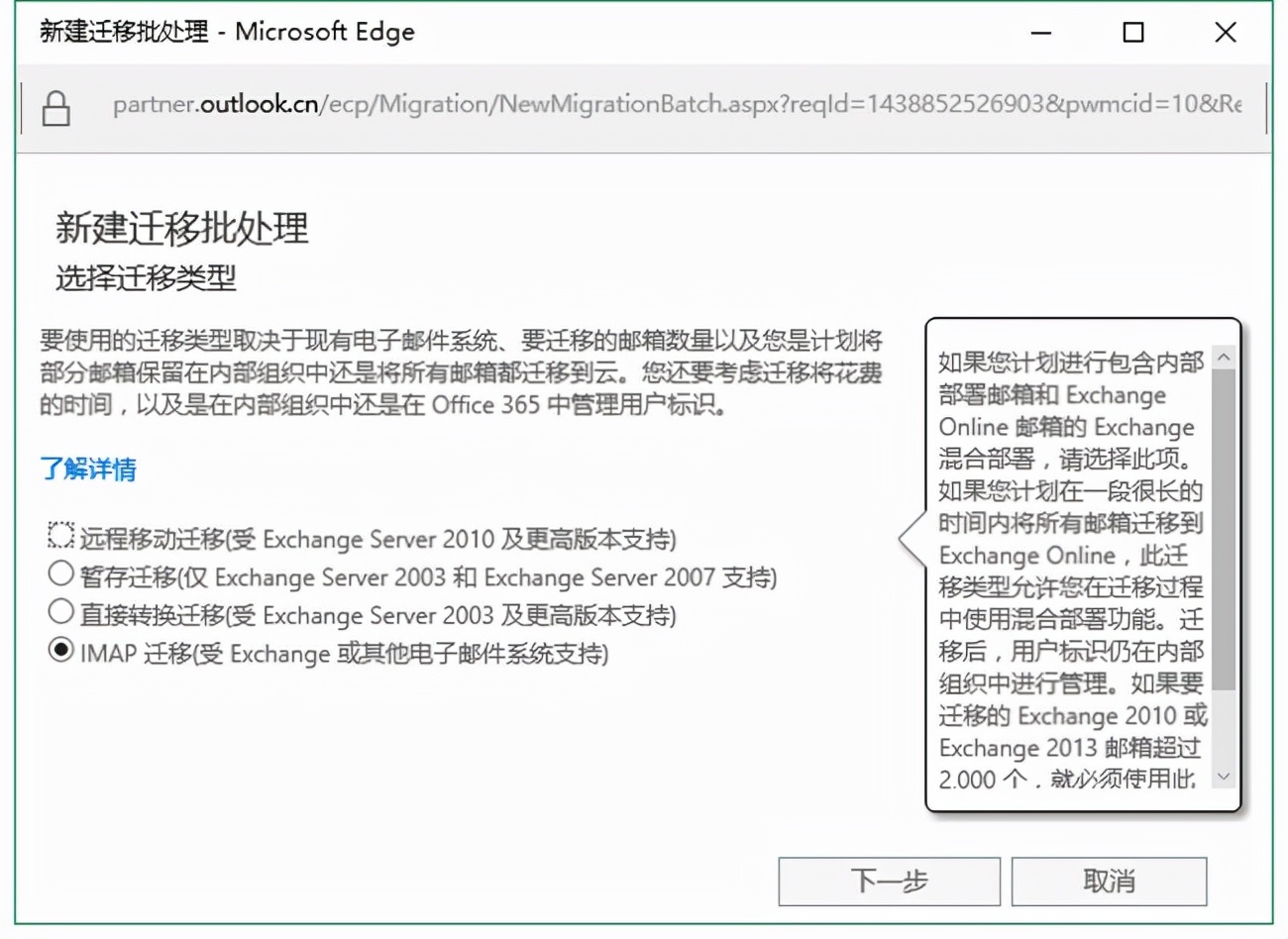腾讯企业邮箱迁移至Office365方案