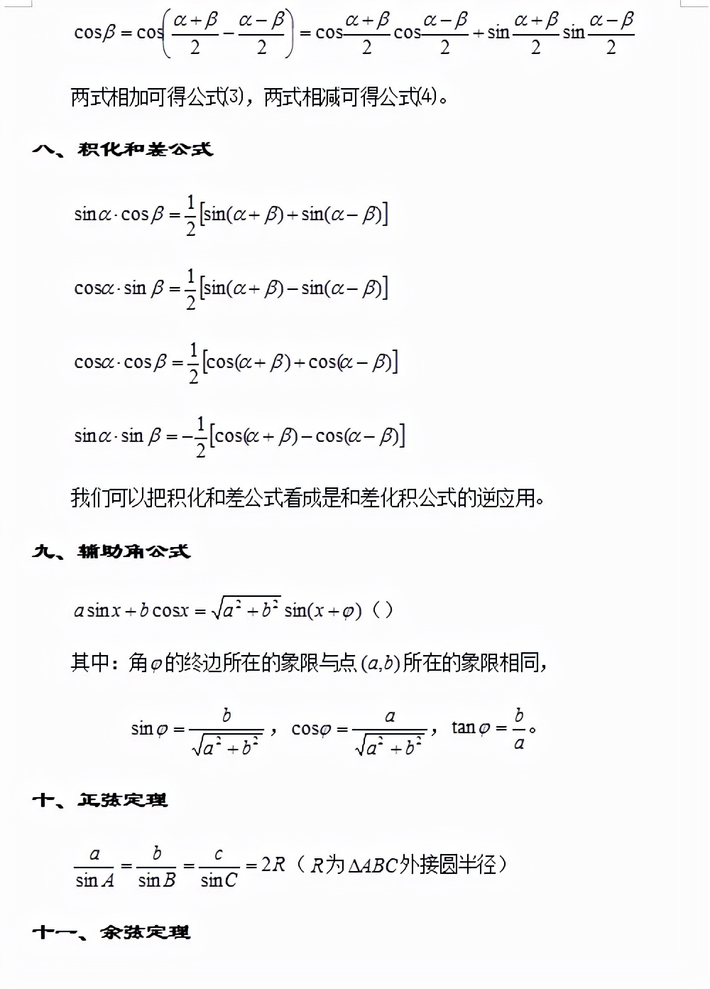 数学三角函数公式大全高中必背,最全三角函数和反三角函数公式