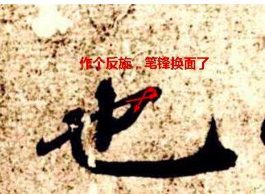 米芾刷字代表作品,米芾书法笔法讲解大全