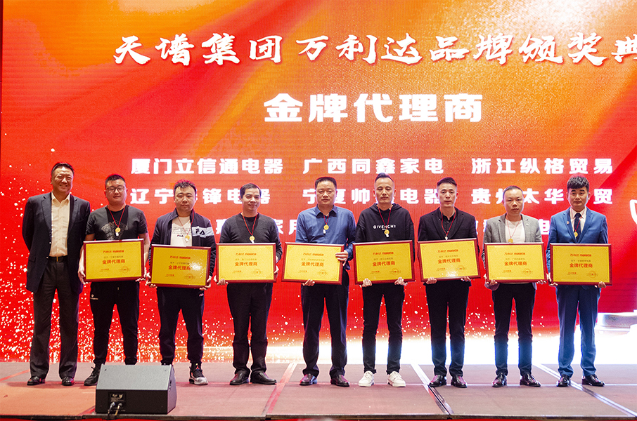 天谱集团,天谱代理商大会