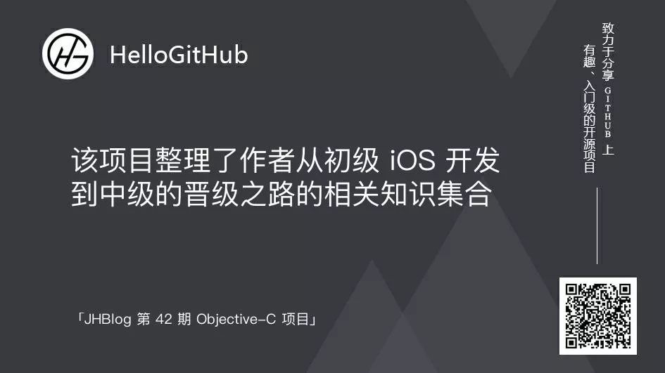 hellogithub第18期,hellogithub第26期
