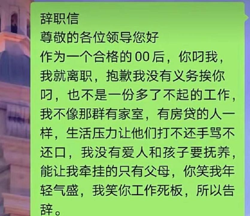 90后辞职信说出来了多少人的内心,90后辞职00后辞职奇葩理由