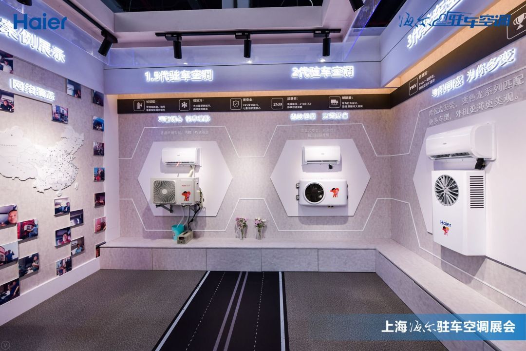 海尔驻车空调亮相CIAAR展已进驻重卡市场前十企业