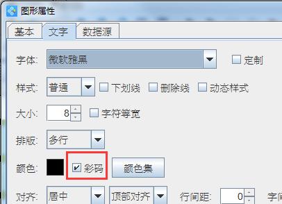 标签打印怎么编辑文字,标签打印软件如何制作彩色文字