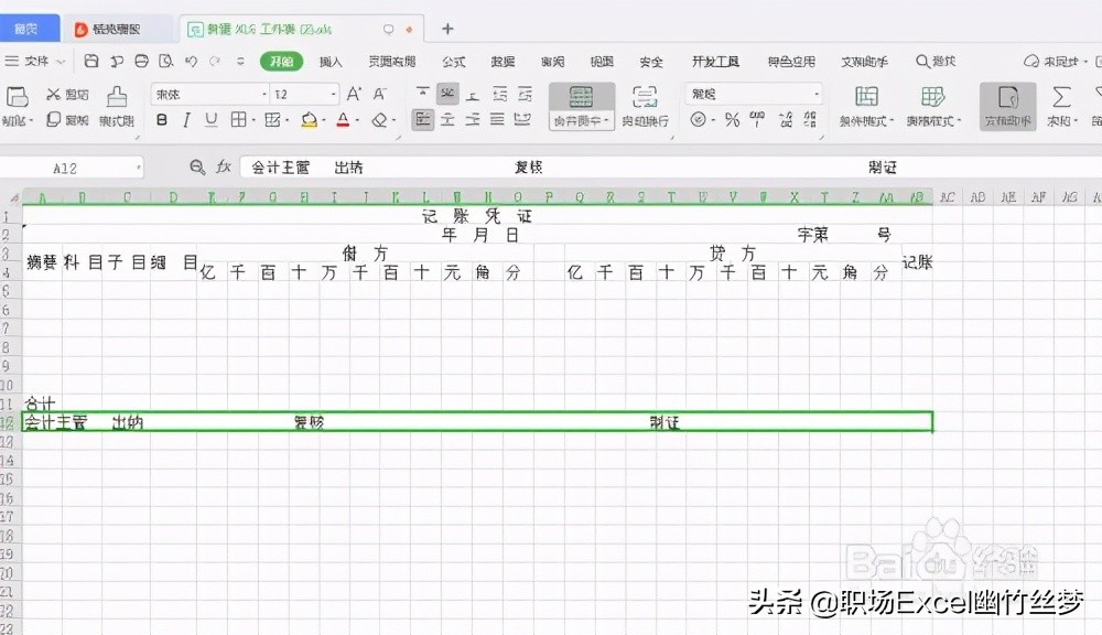 如何用excel制作会计凭证表,制作会计记账凭证汇总表格教程
