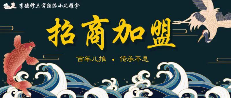 李德修三字经小儿推拿怎么样,李德修小儿推拿三字经培训