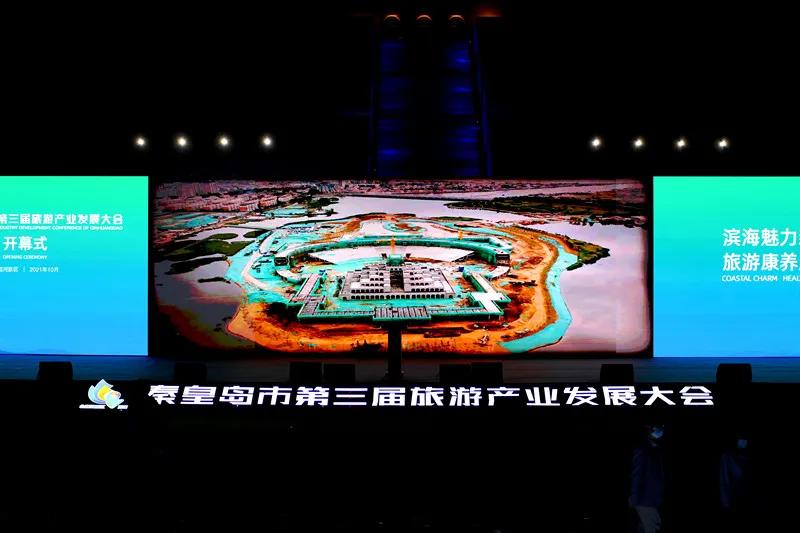 秦皇岛第三届旅游发展大会开幕式,秦皇岛第三届旅发大会