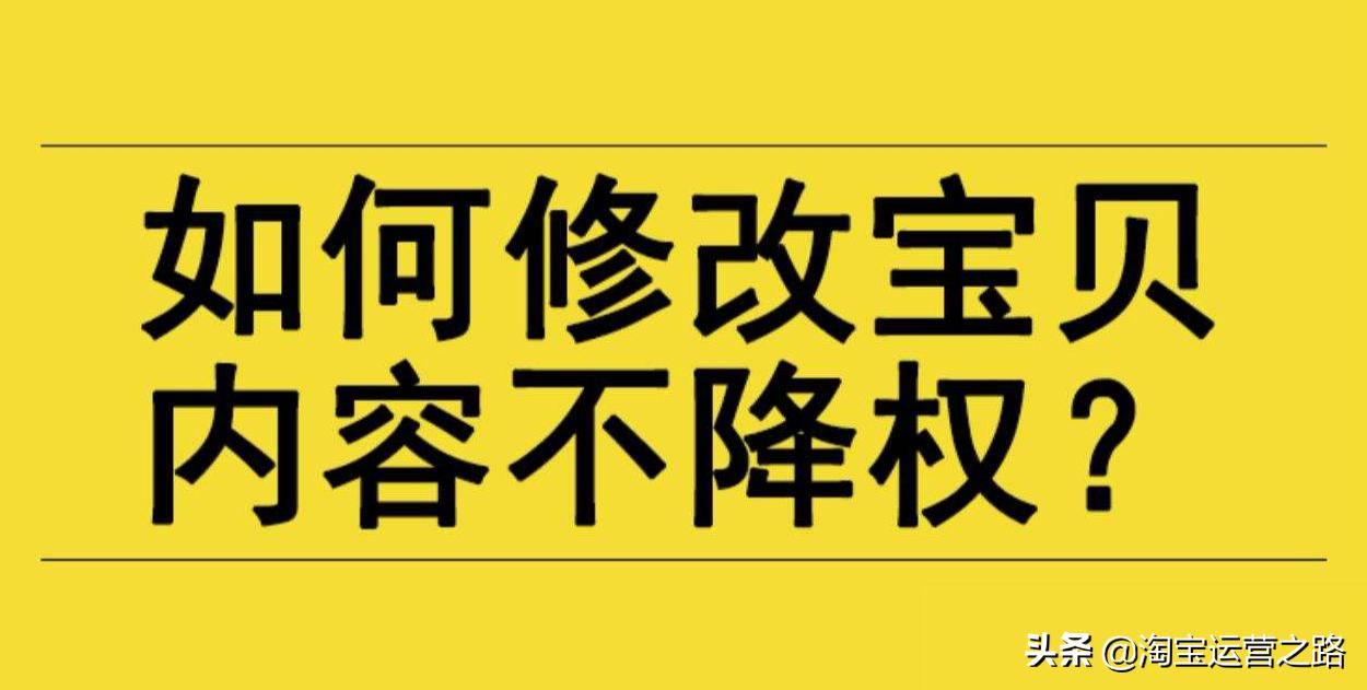 淘宝更换主图后降权了怎么办,怎样替换淘宝主图不会被降权