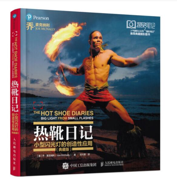 摄影人像拍摄技巧书,摄影拍摄手法解析的书