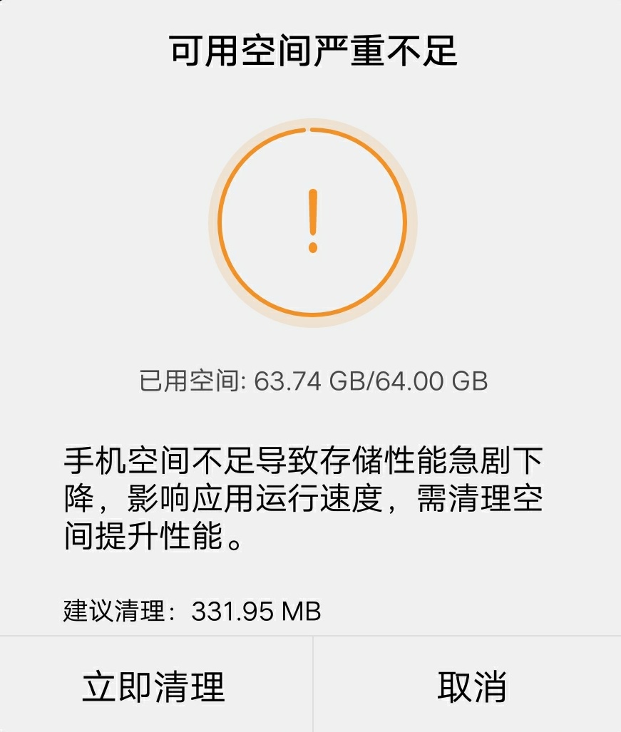 64G内存仅剩不足1G容量，是谁“偷走”了你的手机内存？