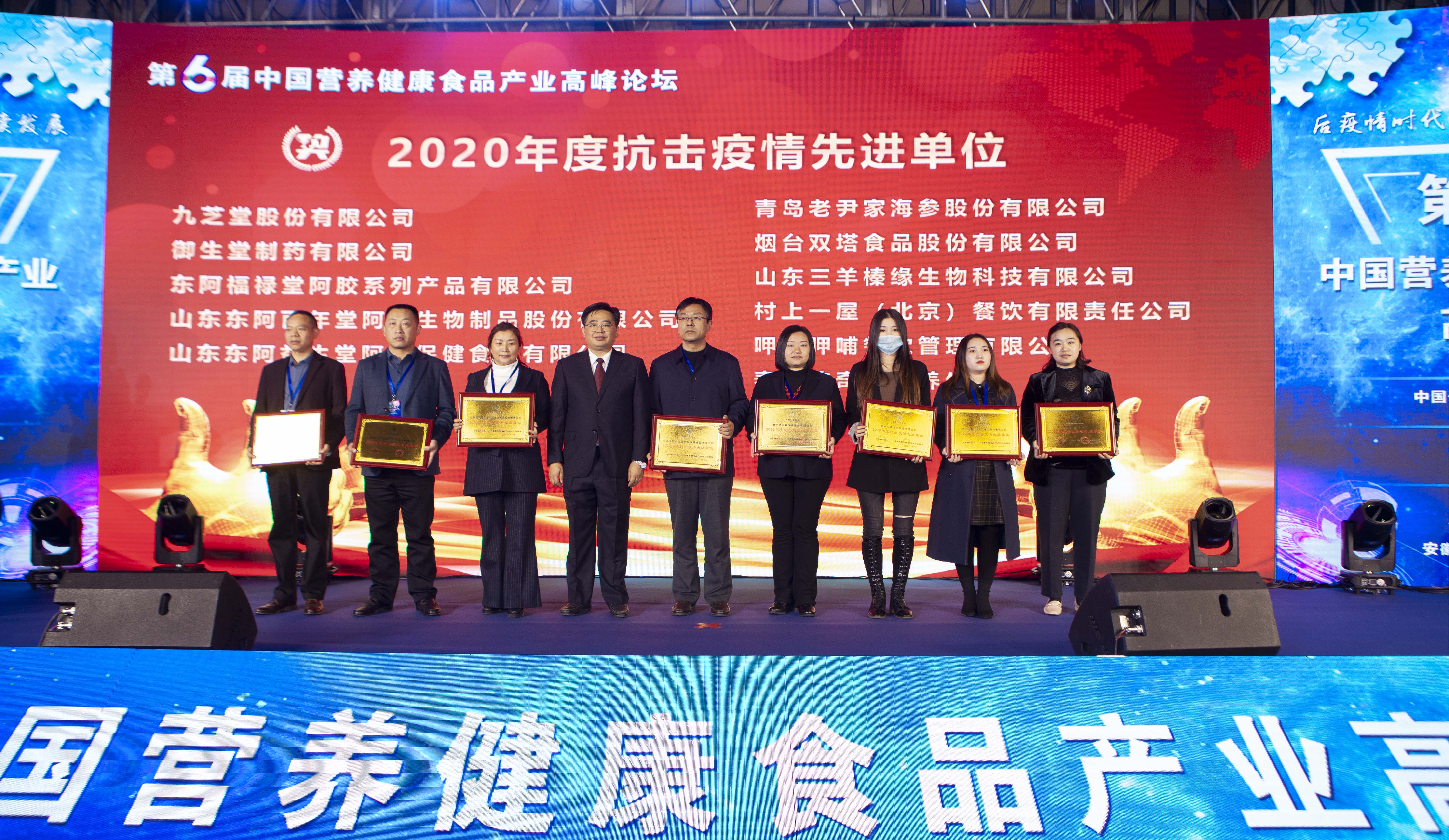 东阿阿胶福牌阿胶华信制药等31家企业获“2020年度抗击疫情先进单位”荣誉称号