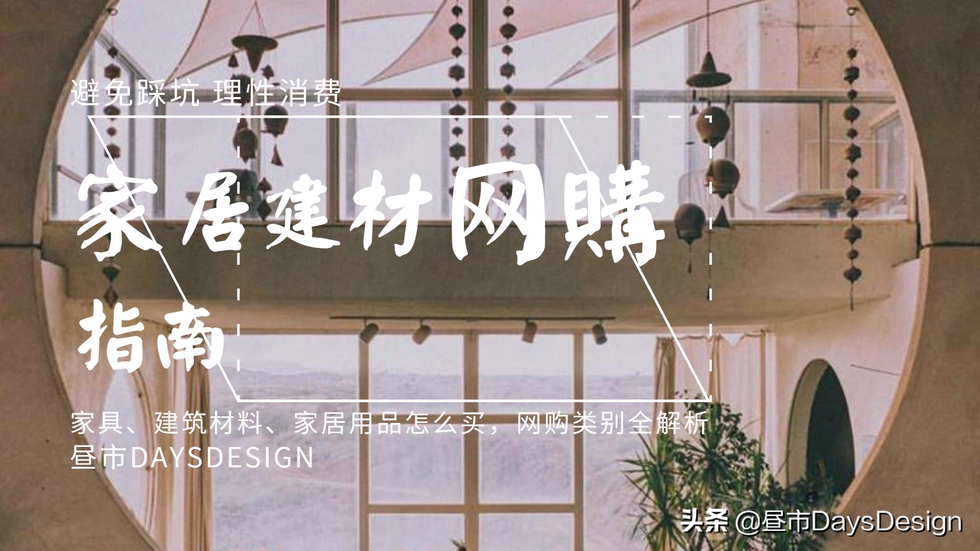 网上买建材还是实体店买,装修建材可以网上购买吗