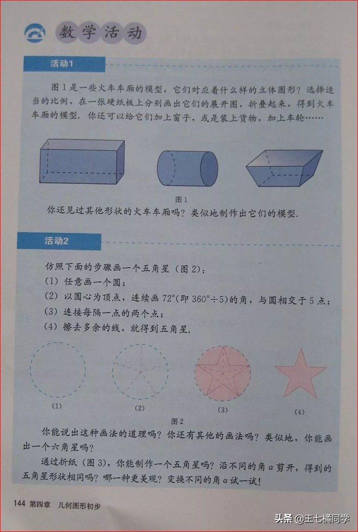 人教版初中数学家教,家教版七年级上册数学