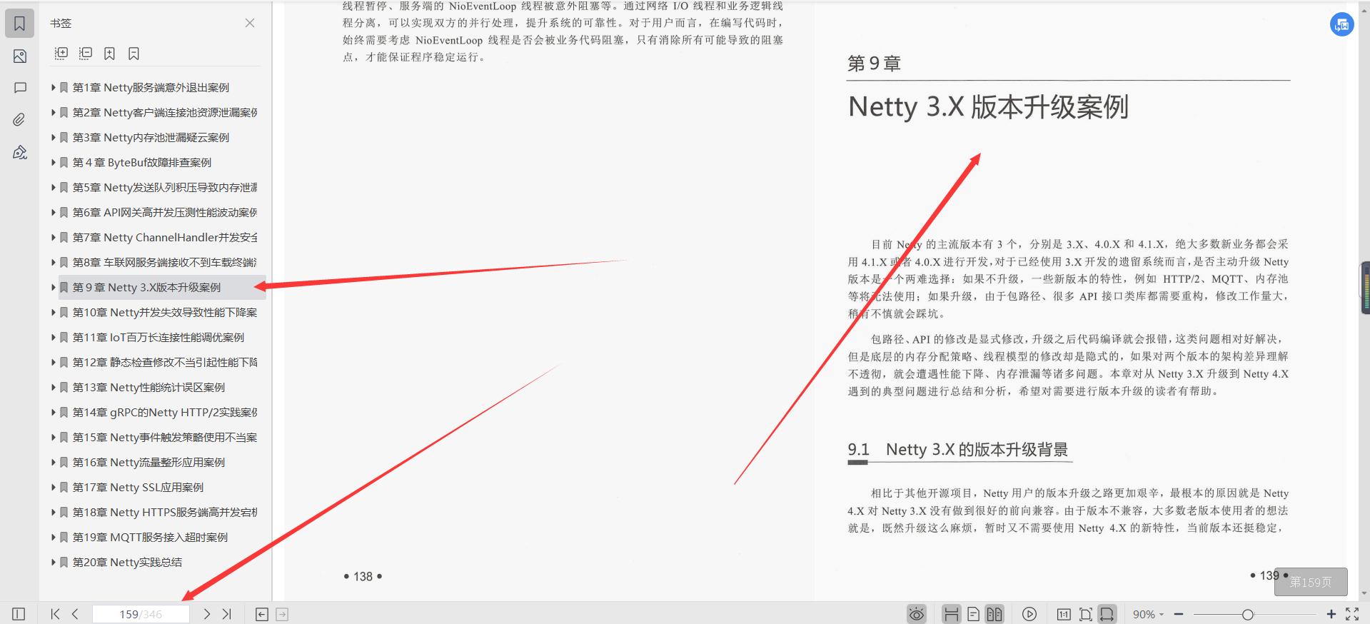 鏋舵瀯甯堝拰netty,闃块噷宸村反netty绯荤粺鏋舵瀯