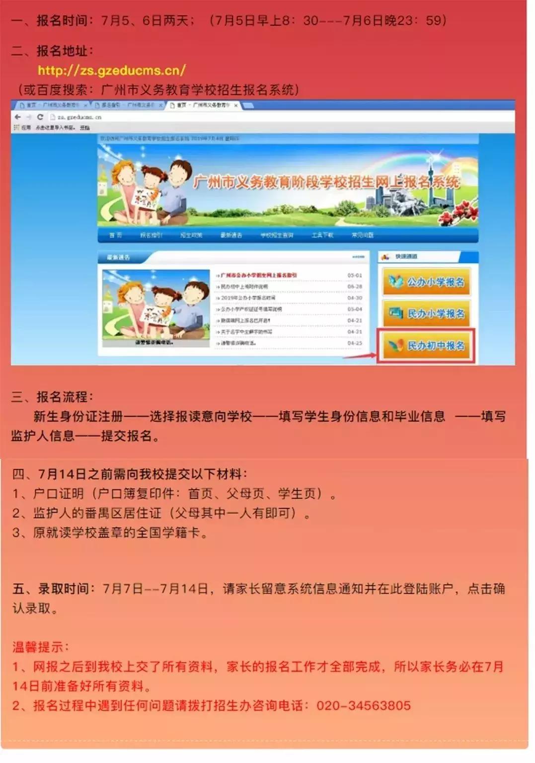 佛山南海民校招生,名校自主招生