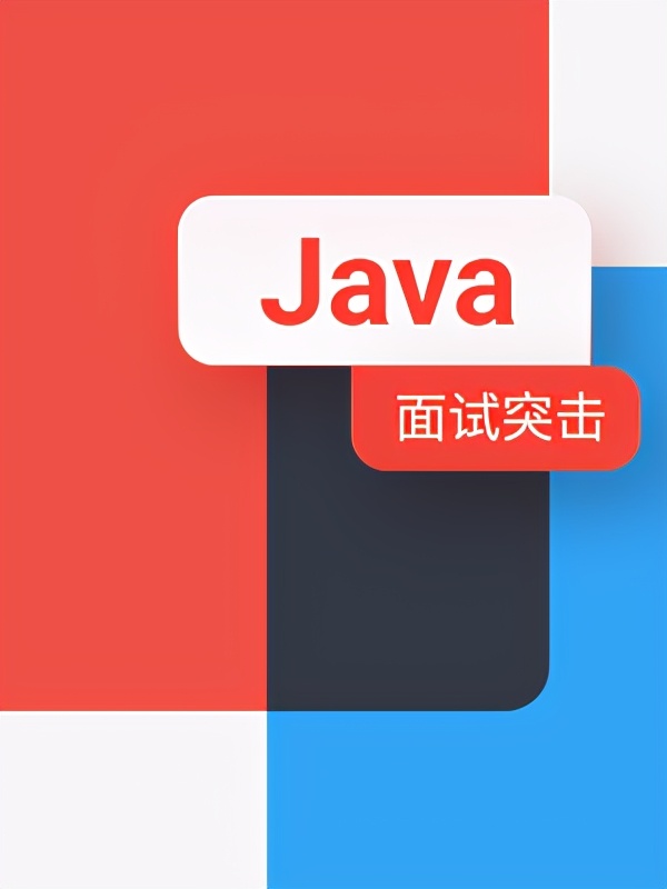 2021年Java岗就业如何？附学习路线图