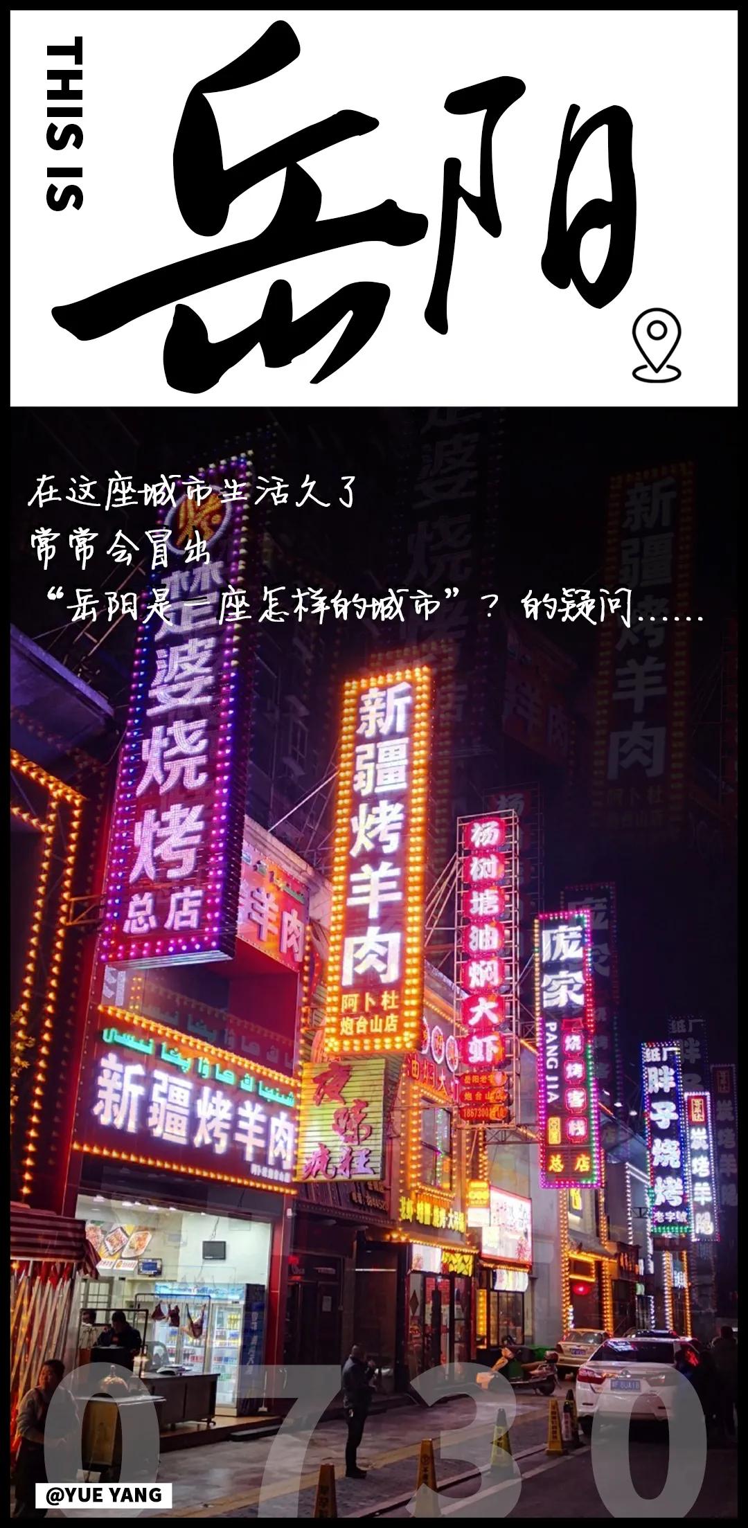 岳阳到底是怎样的,岳阳以后会变好吗