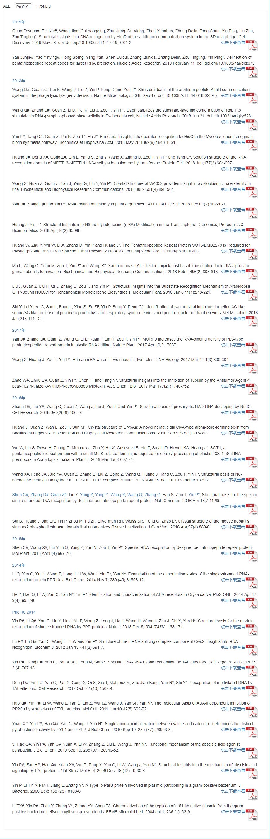 颜宁的老师,颜宁的老师个人简介