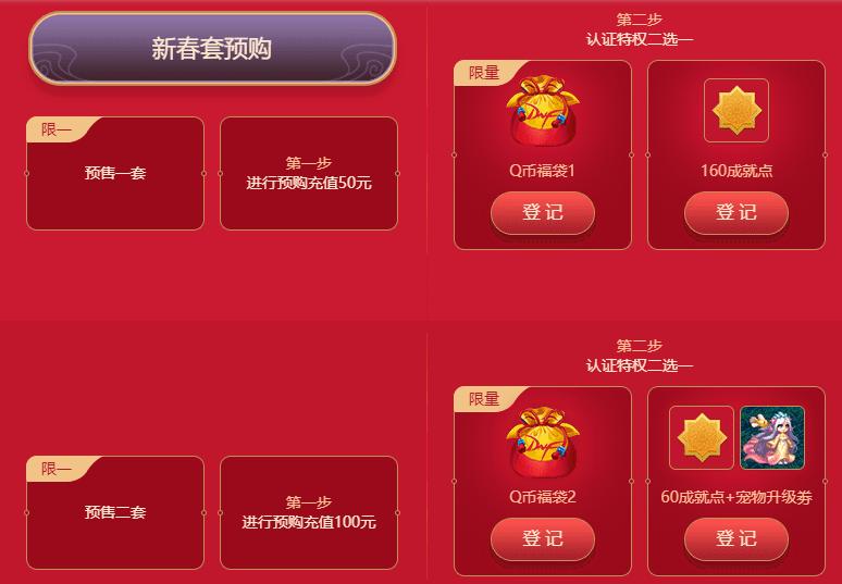 dnf2020春节套心悦预约,2019dnf心悦专属12个宠物换哪个好