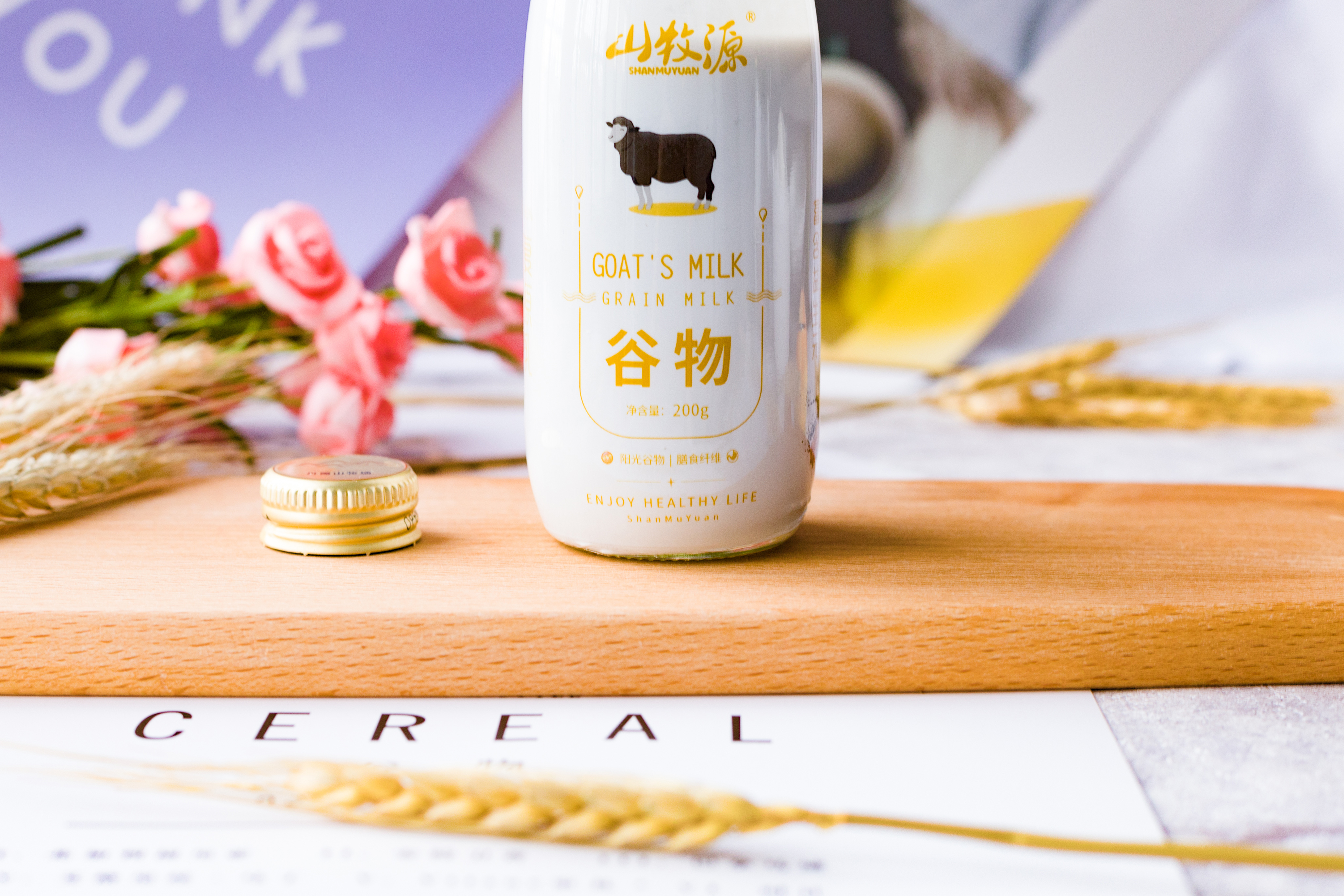 山牧源羊奶营养价值及功效,山牧源羊奶小科普第十一期