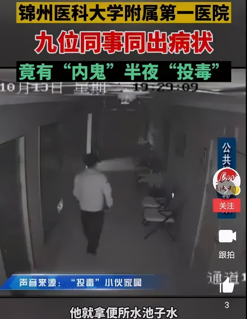 9名医务人员被同事投毒,9名医护被同事“投毒”