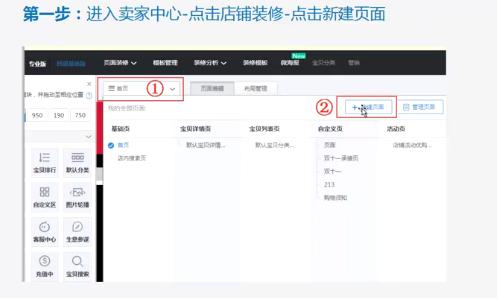网店店铺装修操作流程,新手如何给网店装修