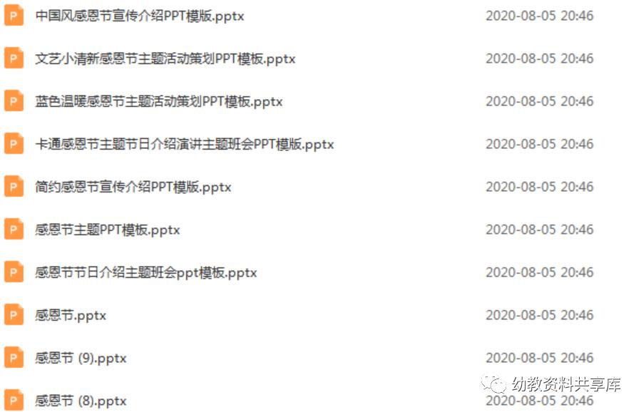 感恩节幼儿园中班ppt课件,关于感恩节的ppt课件