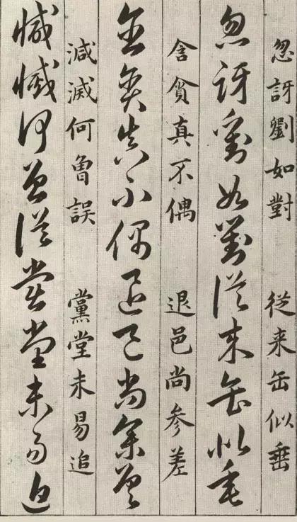 明代草诀百韵歌字帖,楷草对照书谱高清大图