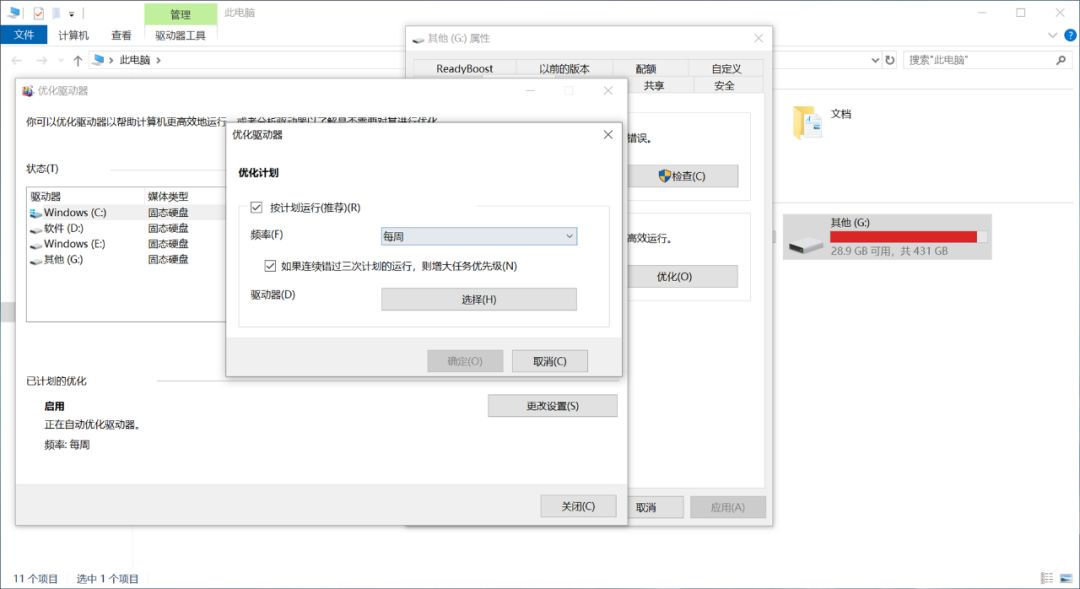 win10的实用小技巧,win10如何开启最强性能运行