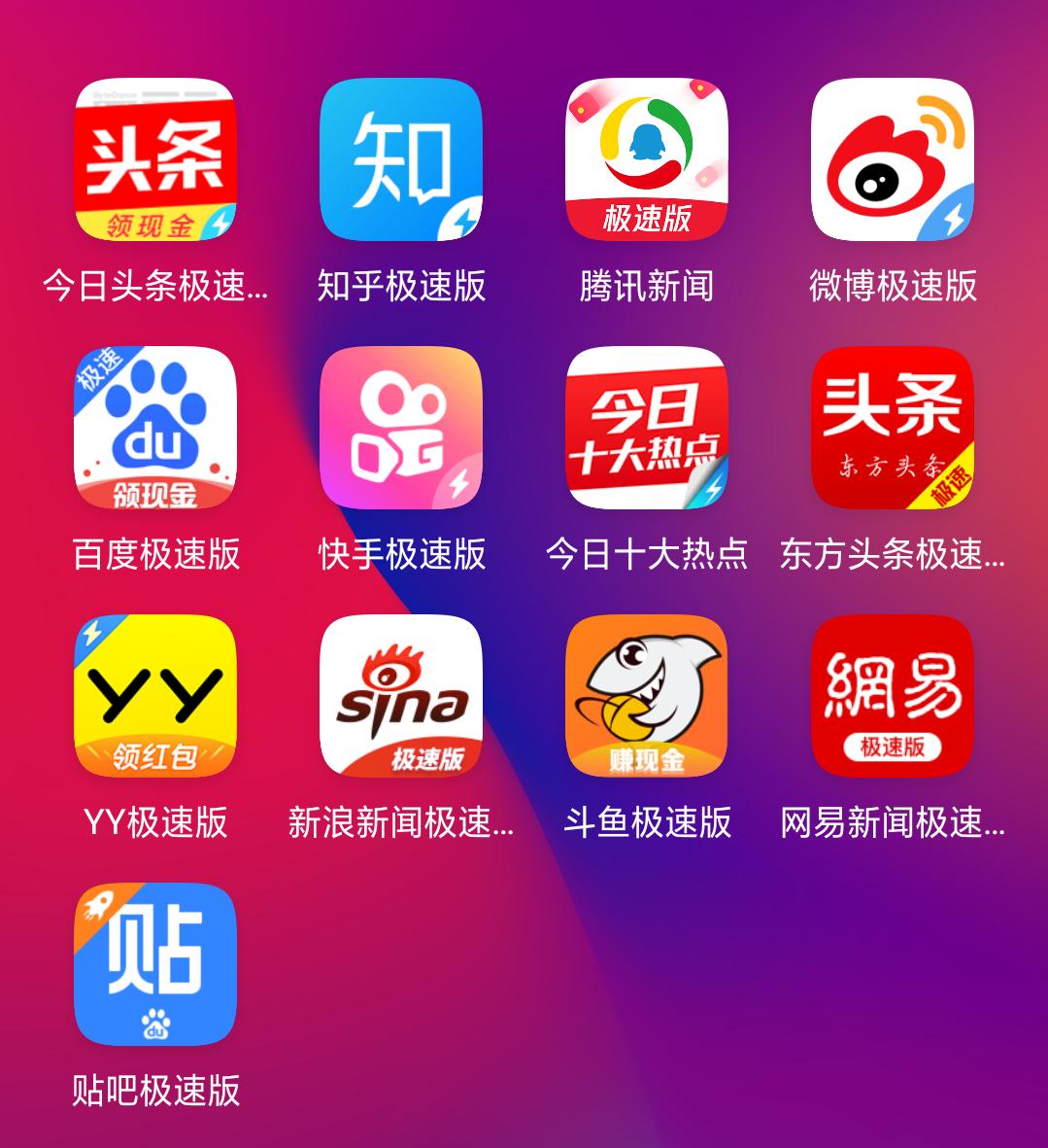 app的极速版和普通版哪个功能更全,某些app为什么要出一个极速版