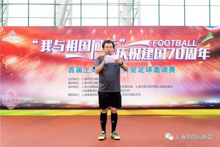 上海商会篮球赛,上海商会足球比赛