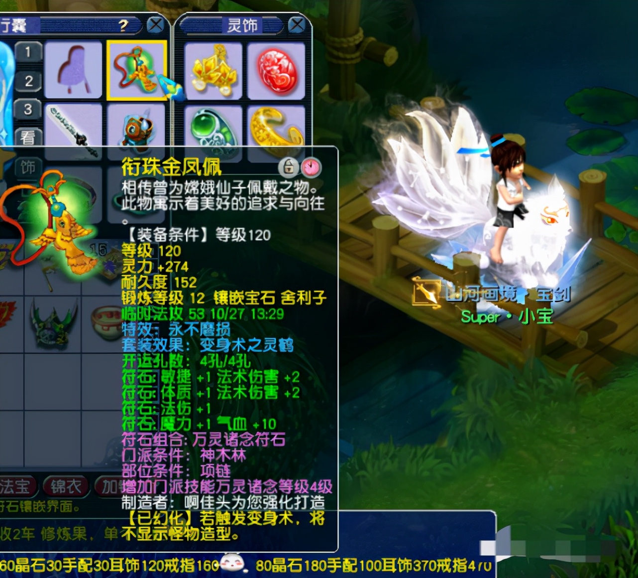 梦幻西游综合任务五开129级,梦幻129法系单开玩家装备搭配