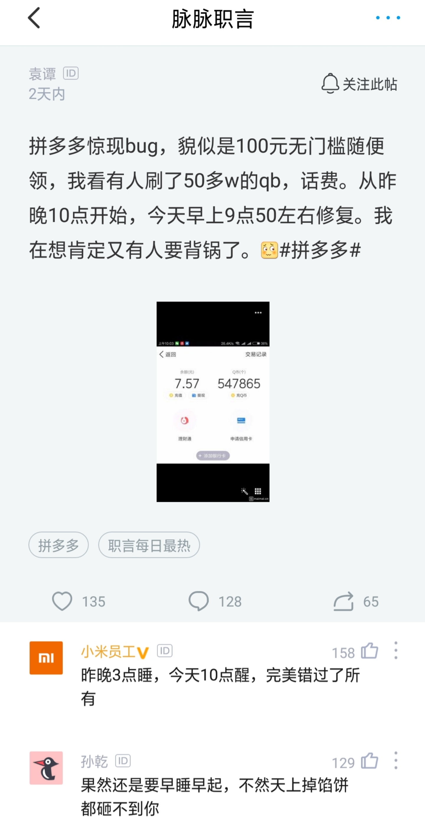 拼多多出bug被薅羊毛，该谁买单不重要，更惨的还在后面