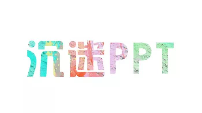 PPT镂空字的制作,透过文字的笔画来观看图片样貌