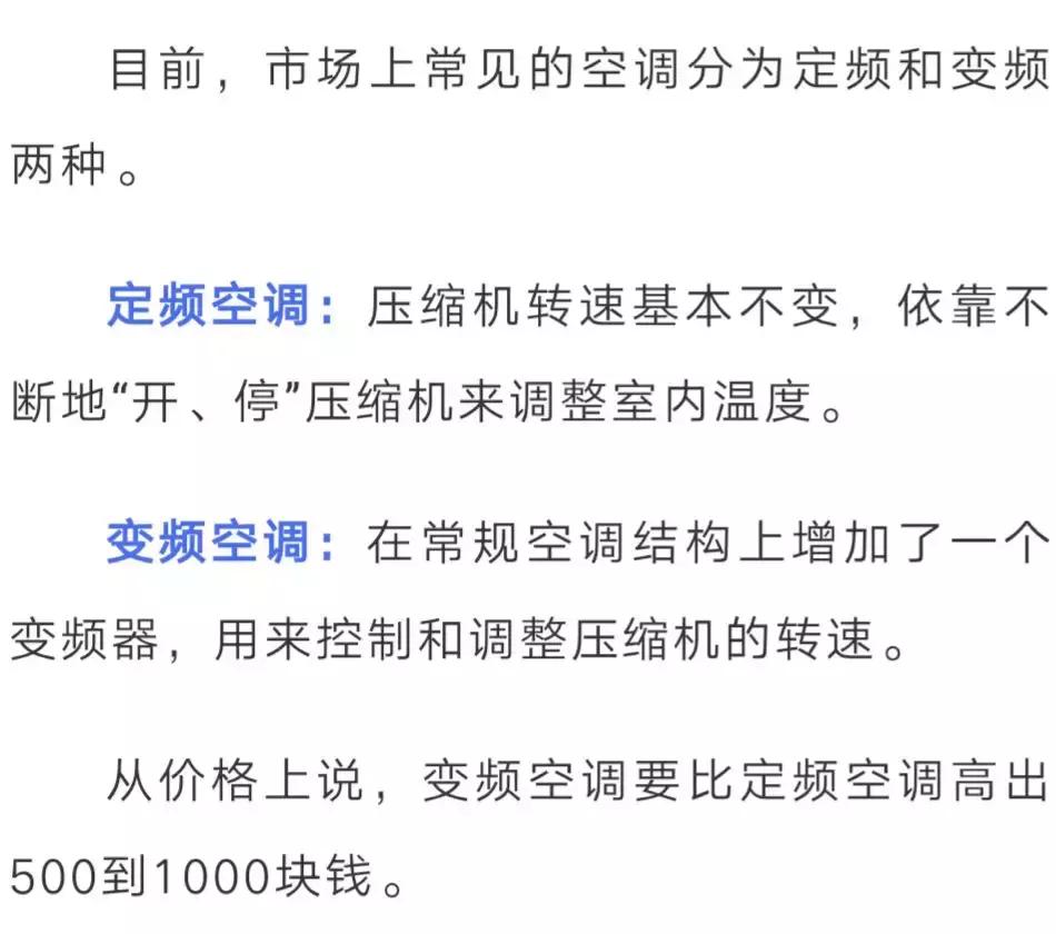 定频空调和变频空调究竟哪个省电,变频空调真的比定频更省电吗