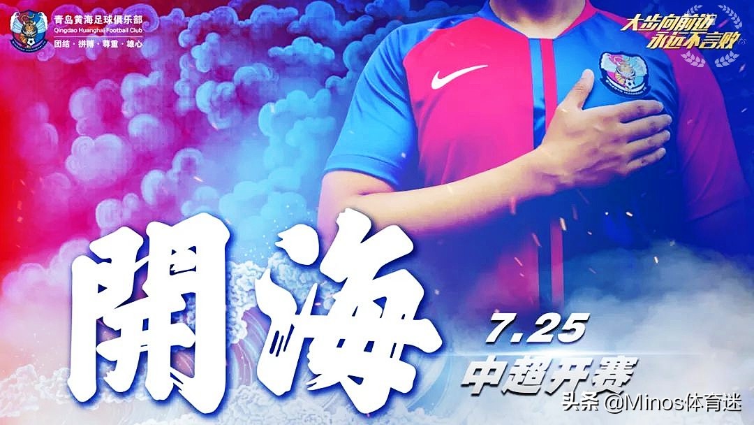 青岛黄海中超最新阵容,黄海中超最新名单