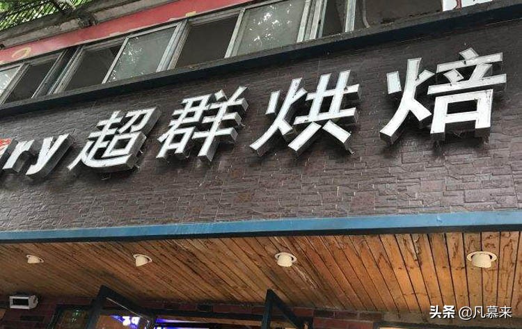 蚌埠好吃的蛋糕店排行榜,蚌埠哪家蛋糕店的蛋糕好吃