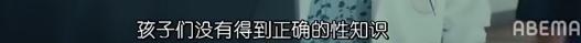 适合亚洲人的高分性教育片，“凭什么女生怀孕，就要被退学”