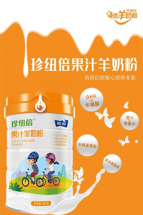 开学季拥抱向上的力量——羊乳+DHA+牛磺酸+水解蛋黄粉