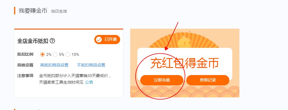 淘宝直播间如何用淘金币引流,淘宝c店怎么做才能赚钱