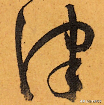 学会8个草书只需30秒这方法绝了,带你从零学草书千字文寒来暑往