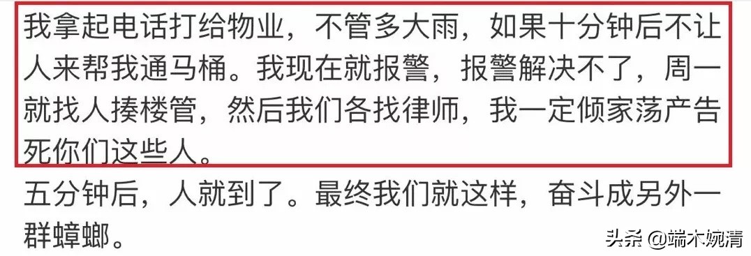 住2千万房子马桶堵塞想要揍楼管：一个人的成功看他对弱者的态度