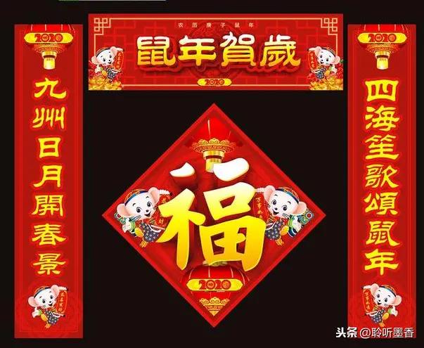 鼠年春联横批和对联大全,2020鼠年春节对联七言带横批