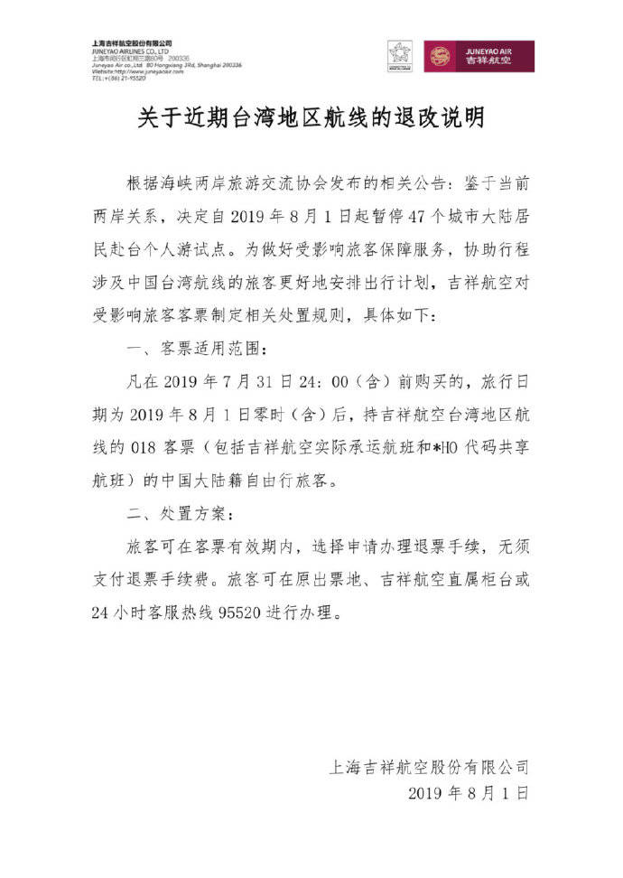 台湾航司退票,台湾航班自由行免费退票