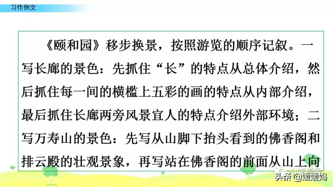 四年级下册语文我的奇思妙想例文,四年级下册语文第一单元作文例文