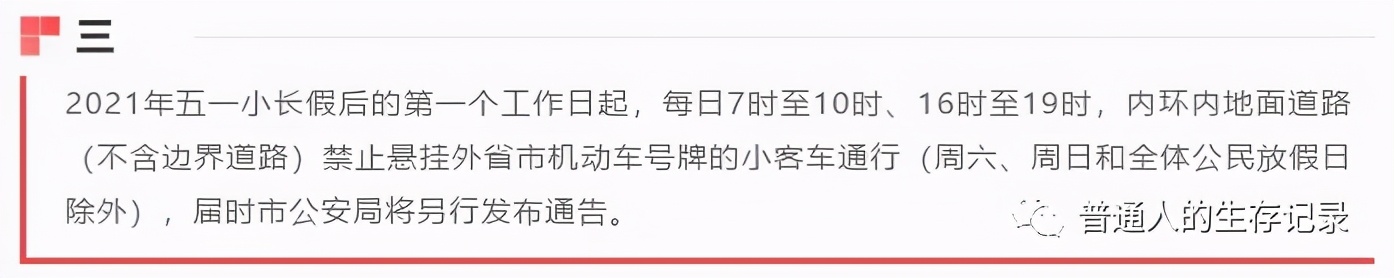 上海本地汽车限行最新规定,上海汽车限行最新政策
