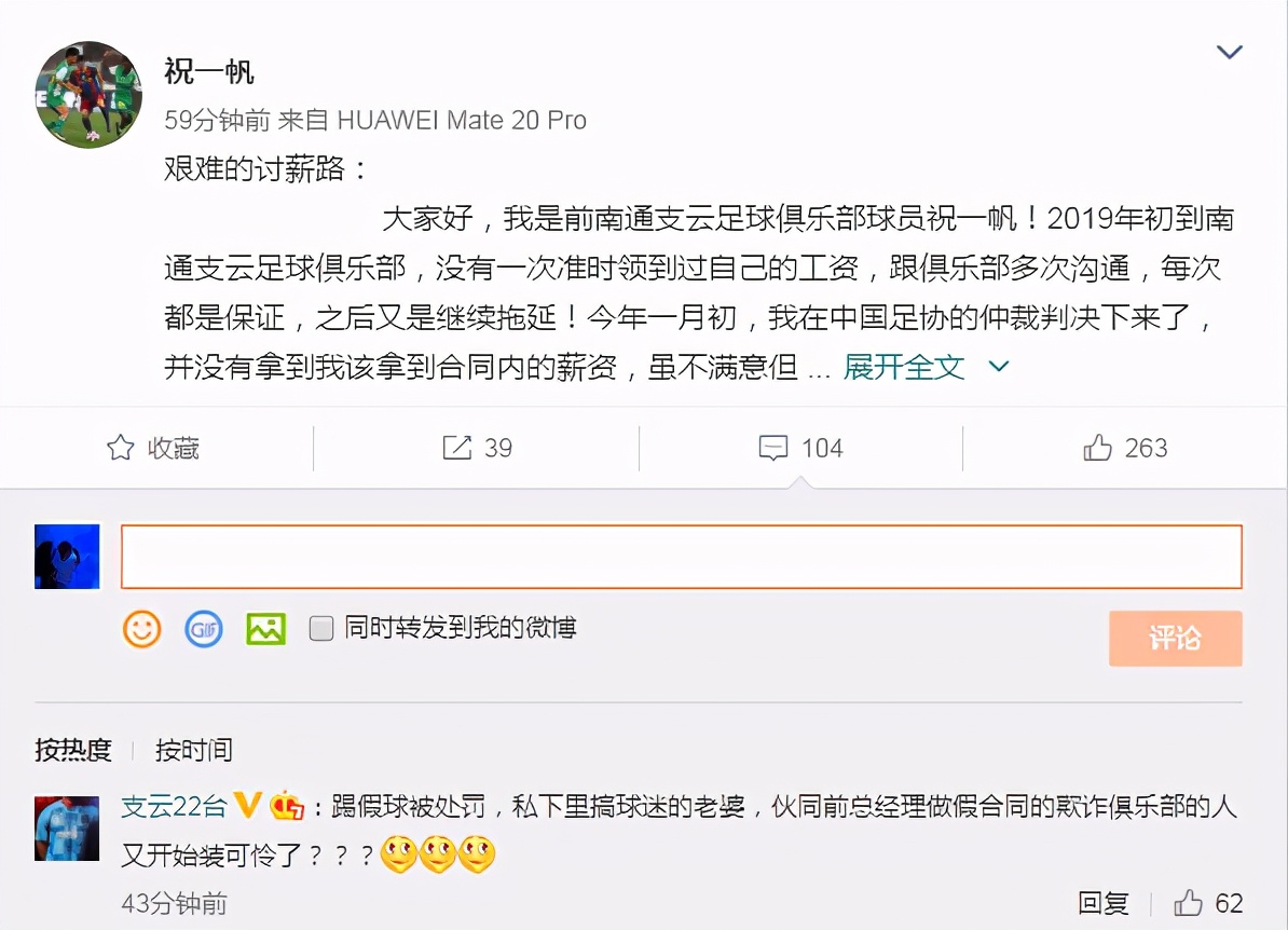 前国安名将中甲*薪讨**！评论区翻车，球迷怒斥：踢假球有脸要钱？