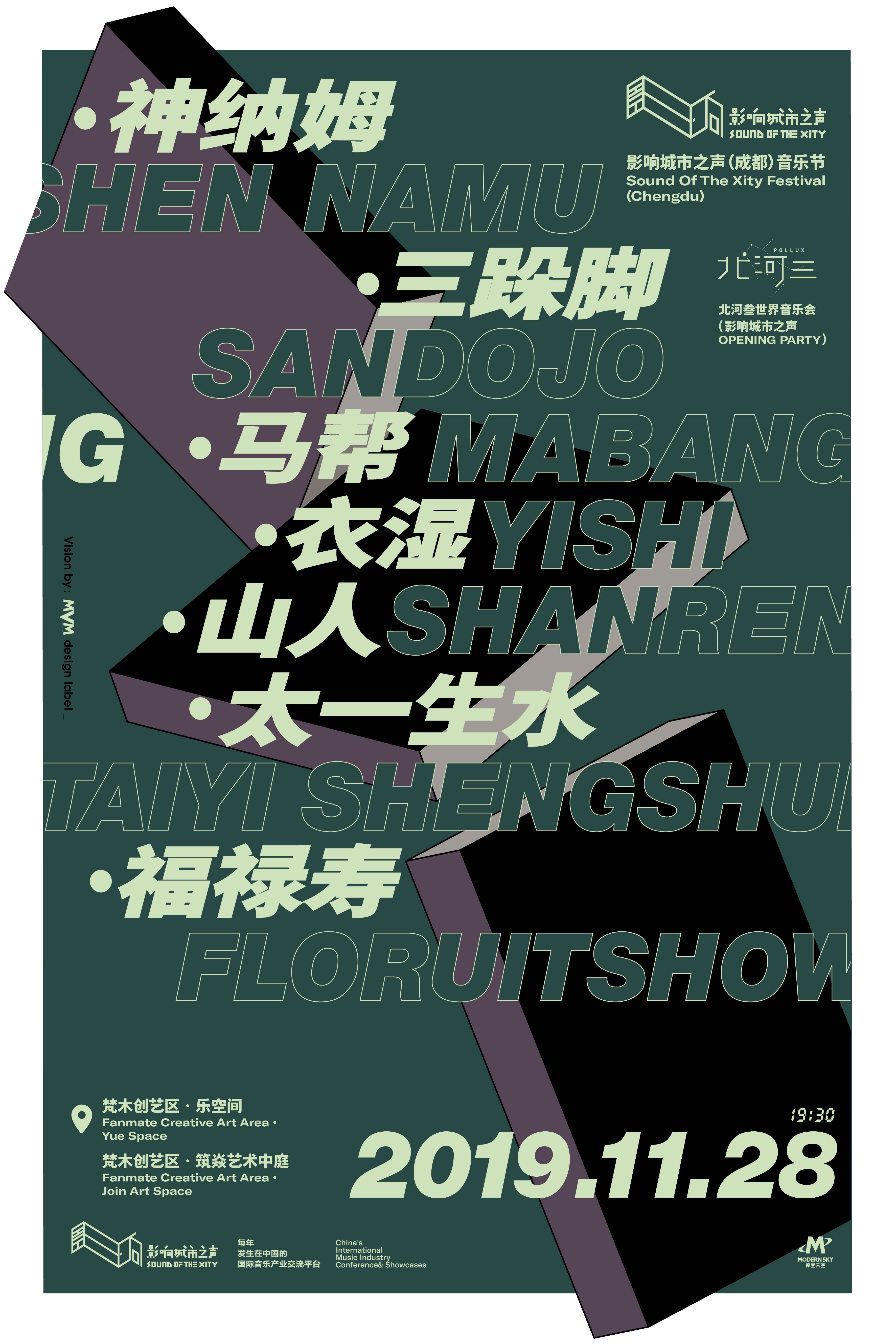 成都城市之声音乐节最强阵容,成都城市之声音乐节