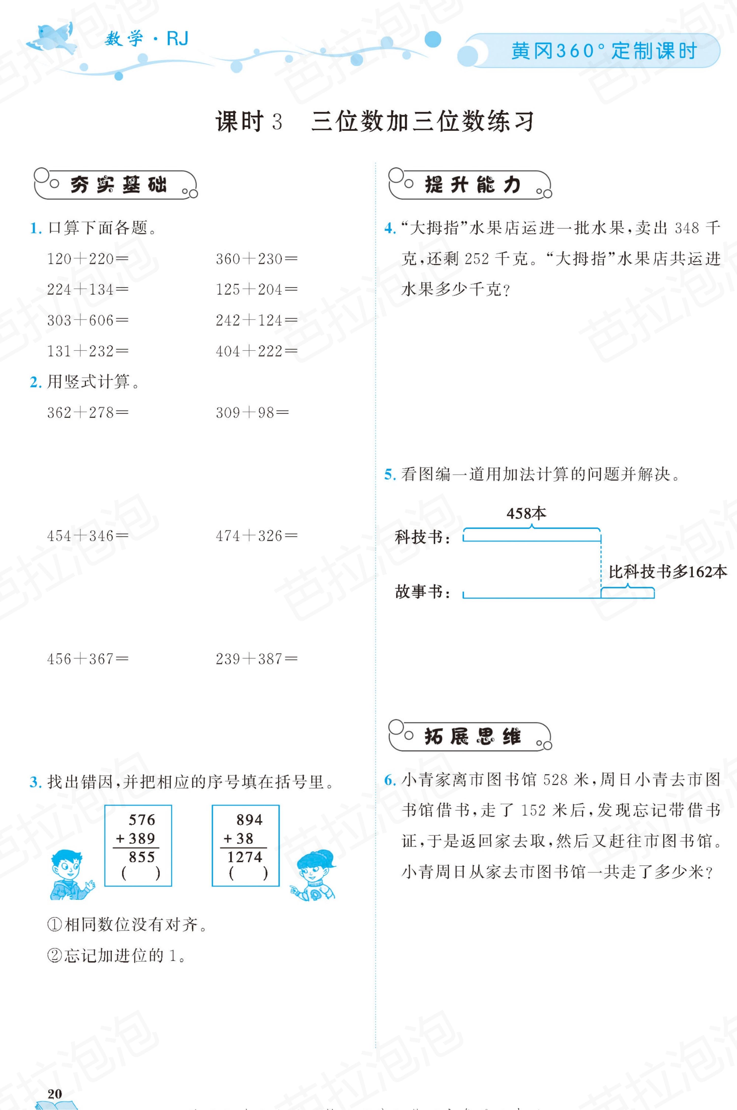 三年级上册语文课时练电子版22课,三年级数学上册黄冈名师天天练